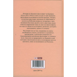 История на западната философия Т.2 Средновековна католическа философия