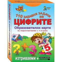 110 забавни задачи за цифрите