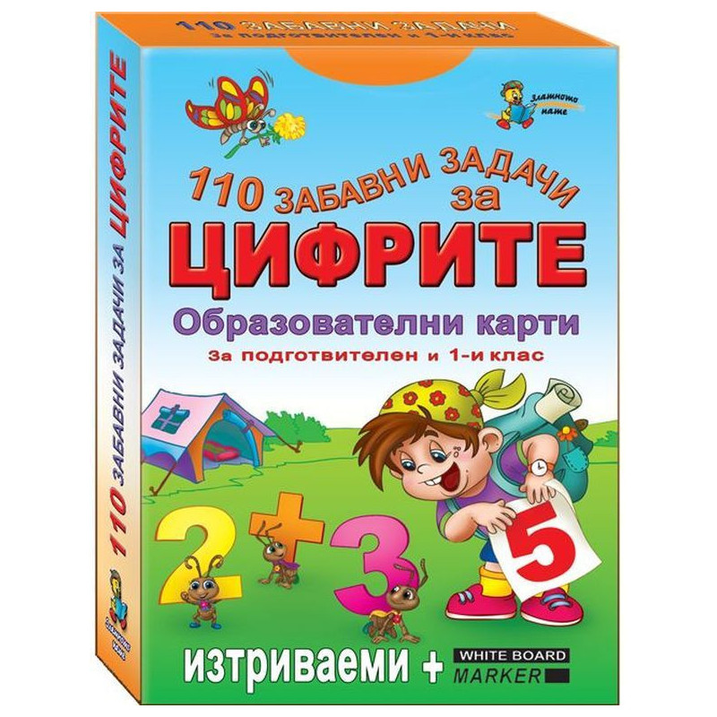 110 забавни задачи за цифрите