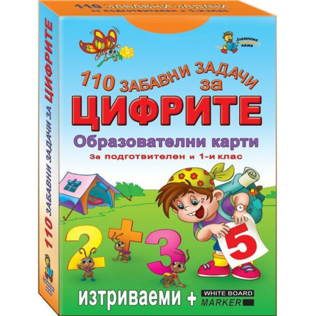 110 забавни задачи за цифрите