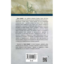Факийско предание. Сбирки от народния живот