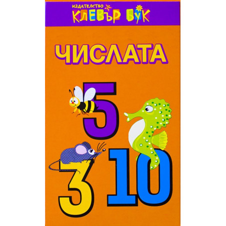 Числата