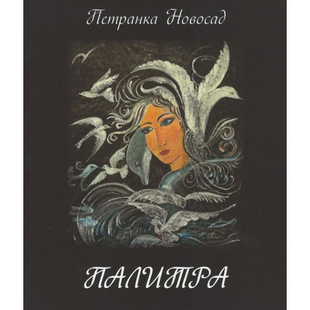 Палитра