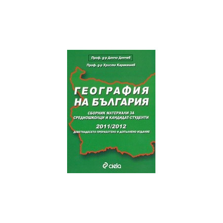 География на България 2011/2012