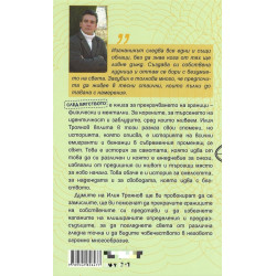 След бягството