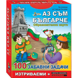 100 забавни задачи: Аз съм българче