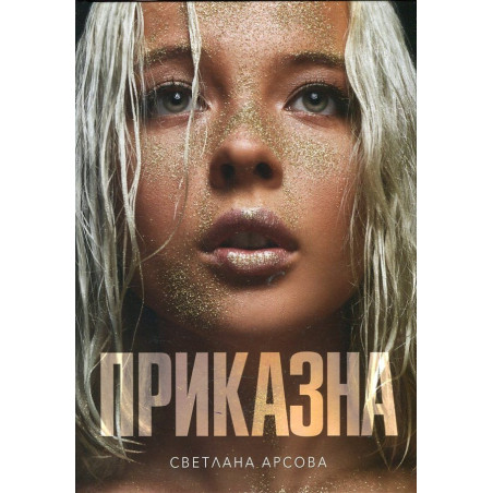 Приказна