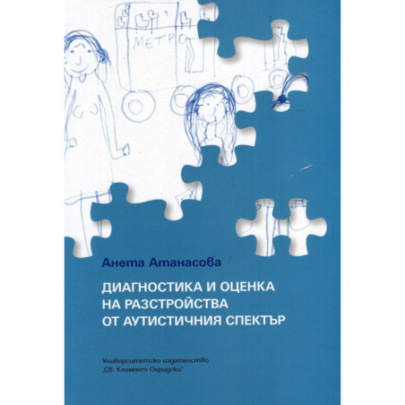 Диагностика и оценка на разстройства от аутистичния спектър