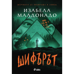 Шифърът
