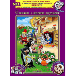 Книжки с добавена реалност: Снежанка