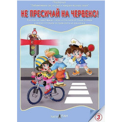 Книжки с добавена реалност: Не пресичай на червено