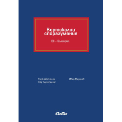 Вертикални споразумения. ЕС – България