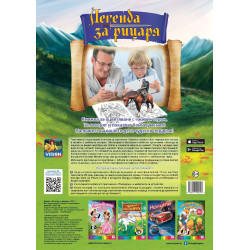 Легенда за рицаря