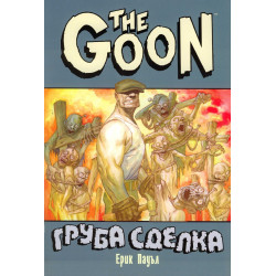 The Goon: Груба сделка