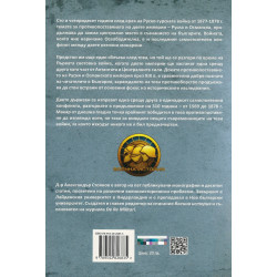 Руско-Турските войни 1569-1878 г.
