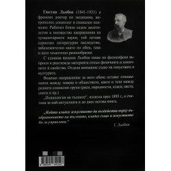 Психология на тълпите