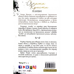 Алиби