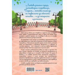Малкият антикварен магазин под Айфеловата кула