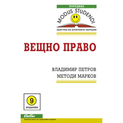Вещно право