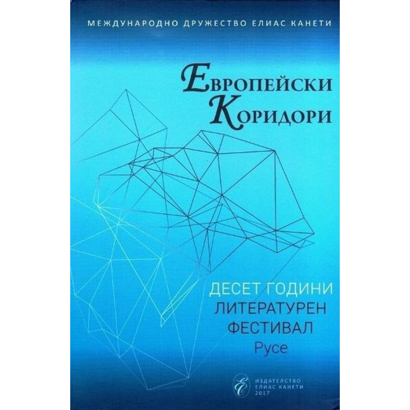 Европейски коридори