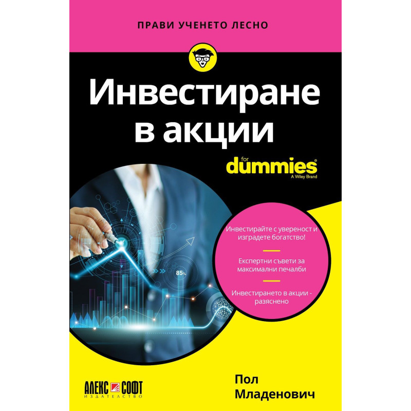 Инвестиране в акции For Dummies