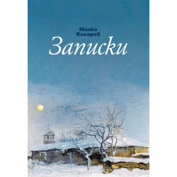 Записки