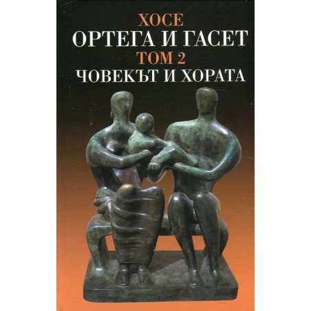 Съчинения Т.II: Човекът и хората и други студии след 1940 г.