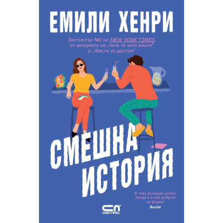 Смешна история