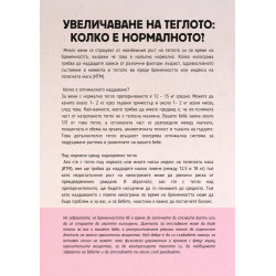 Тайната на здравословната и щастлива бременност