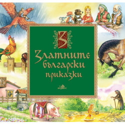 Златните български приказки