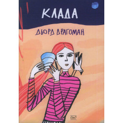 Клада