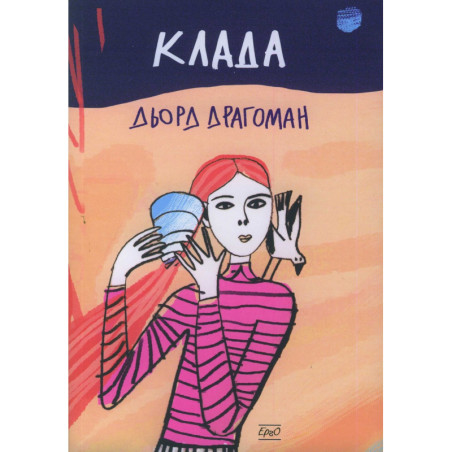 Клада