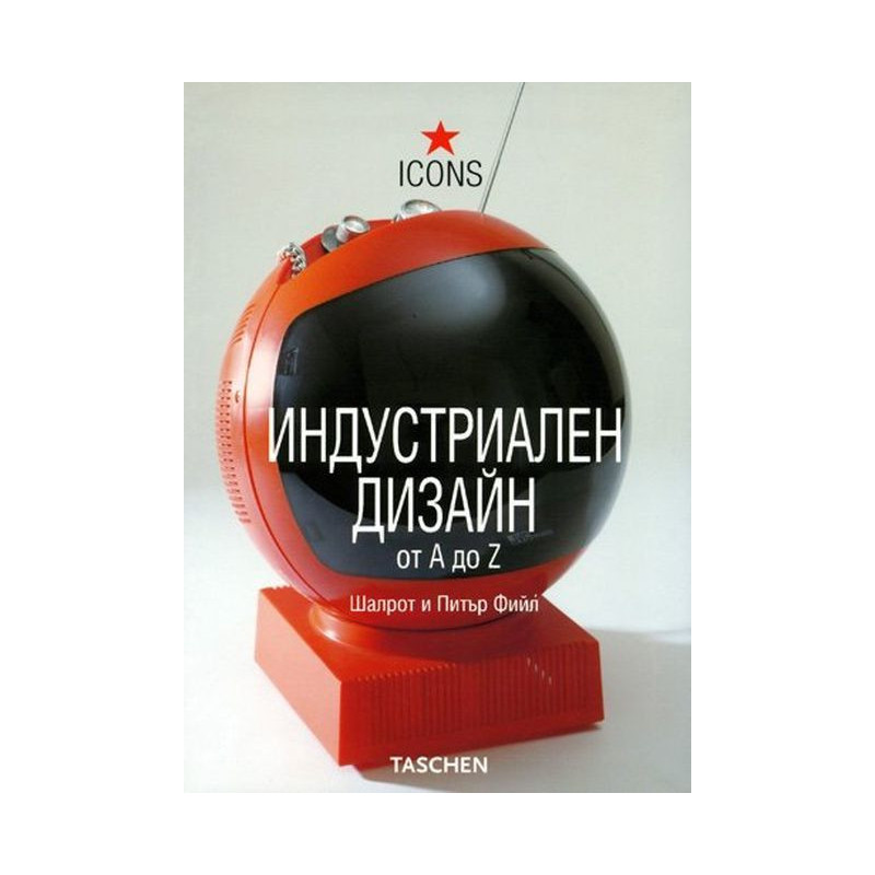 Индустриален дизайн от A до Z