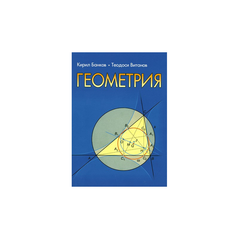 Геометрия