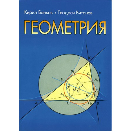 Геометрия