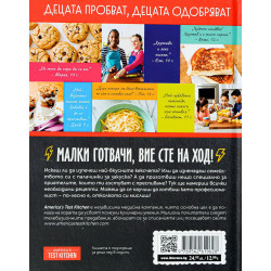Кулинарна книга на малкия готвач