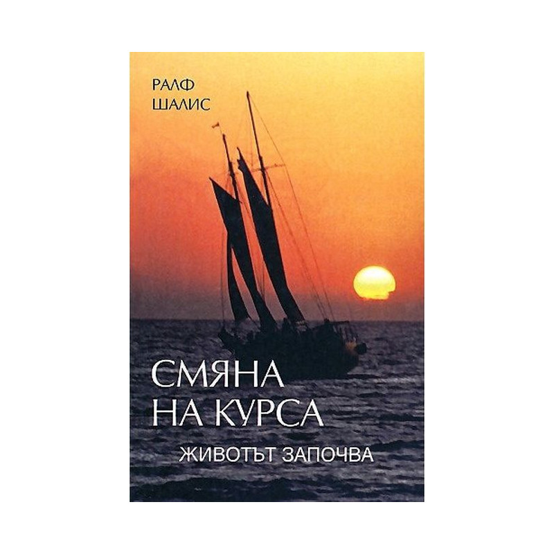 Смяна на курса