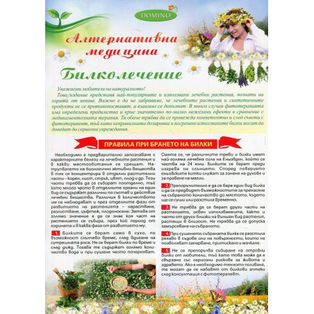 Алтернативна медицина. Билколечение