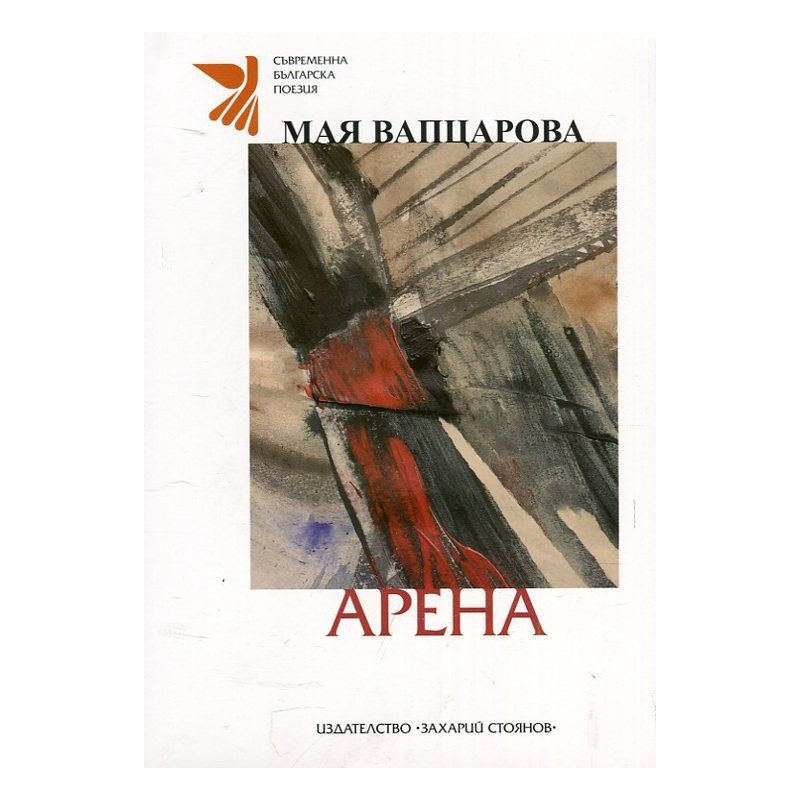Арена