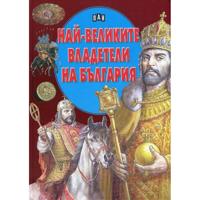 Най-великите владетели на България