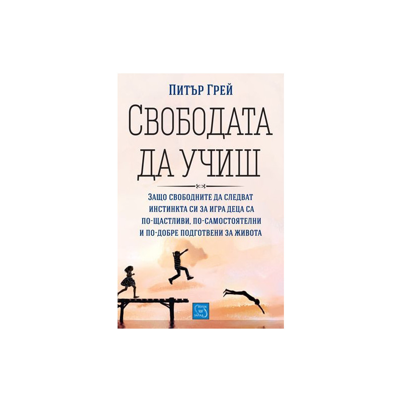 Свободата да учиш