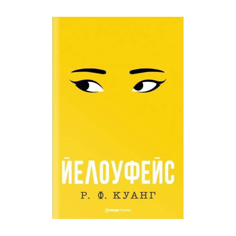 Йелоуфейс