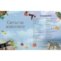 Първа илюстрована енциклопедия: Животните