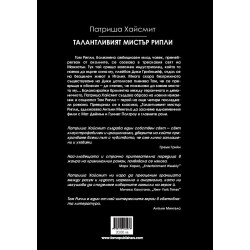Талантливият мистър Рипли