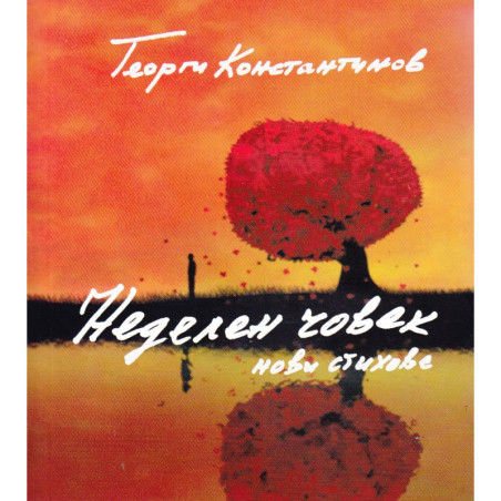 Неделен човек