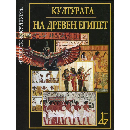 Културата на Древен Египет