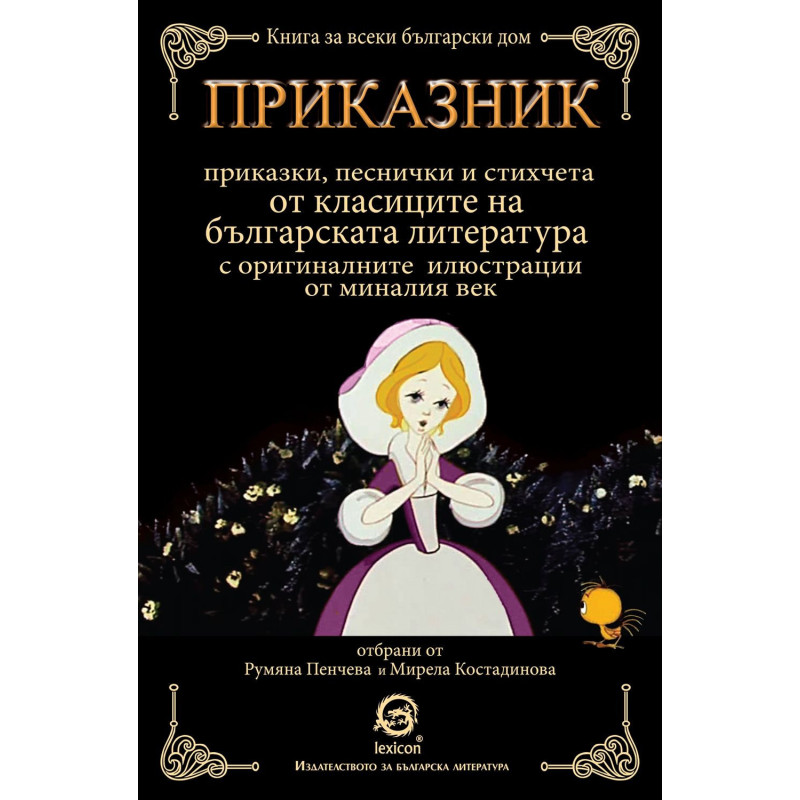 Приказник