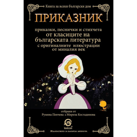 Приказник