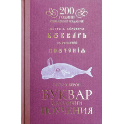 Рибен буквар