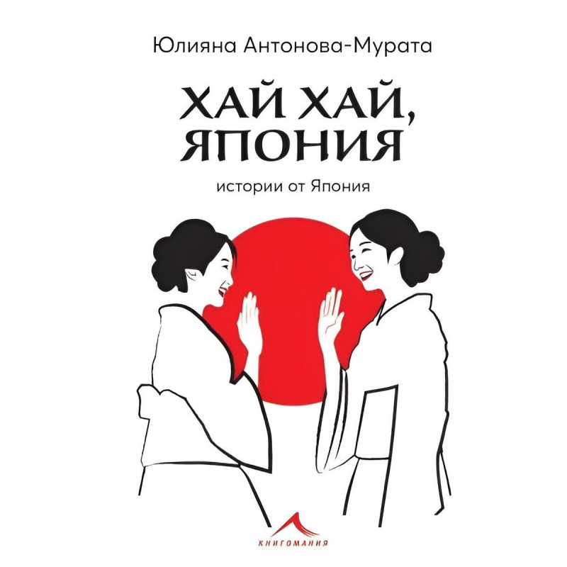 Хай хай Япония
